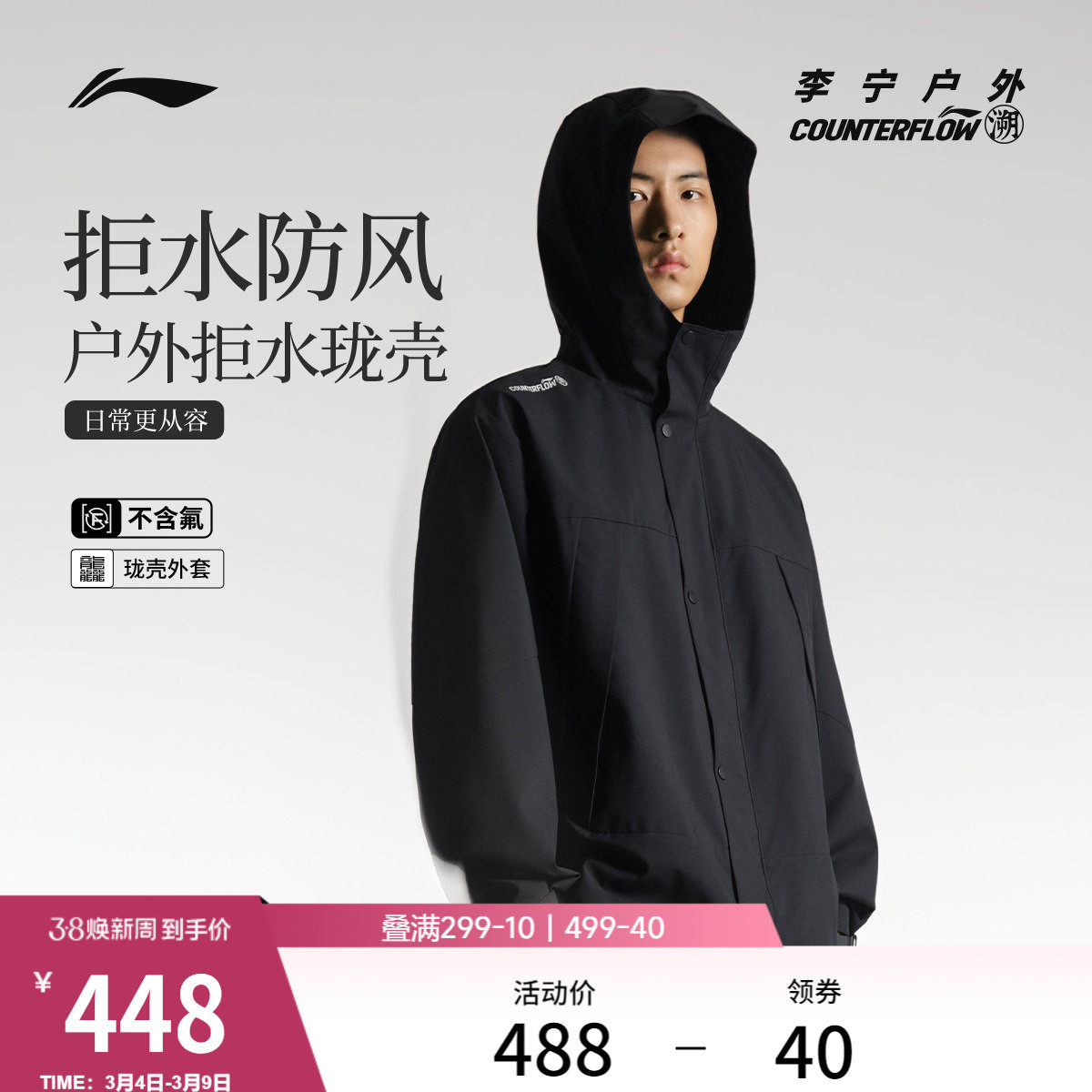 李宁户外CF溯｜珑壳外套男士防风排湿连帽上衣春季梭织休闲运动服