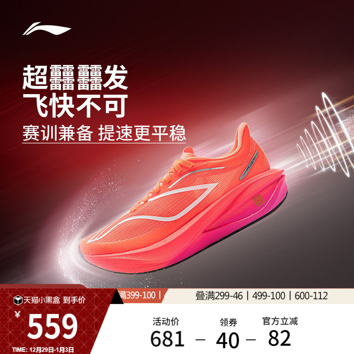 李宁飞电5CHALLENGER丨 超䨻跑步鞋女新款碳板竞速专业比