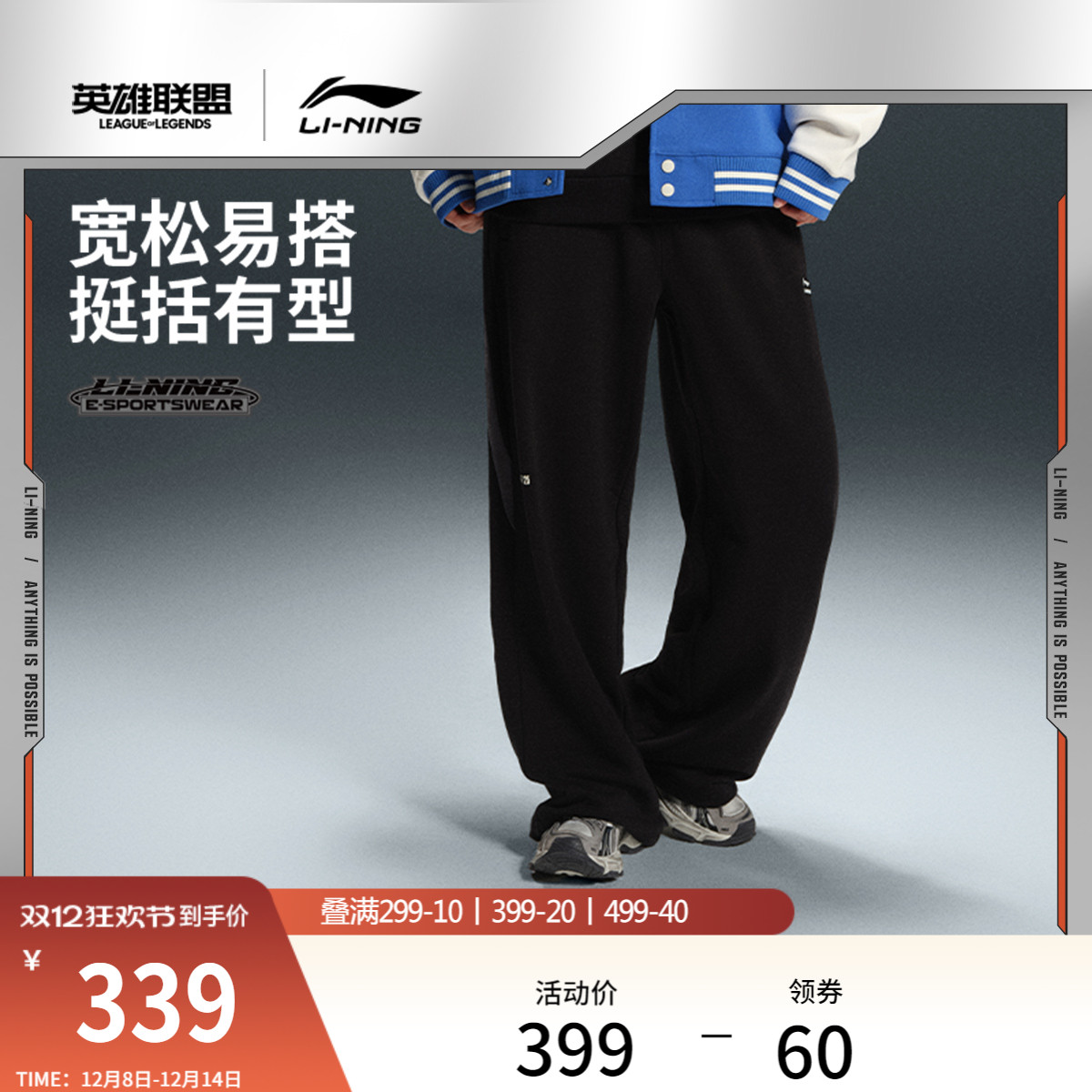 李宁LPL宽松男休闲卫裤运动裤