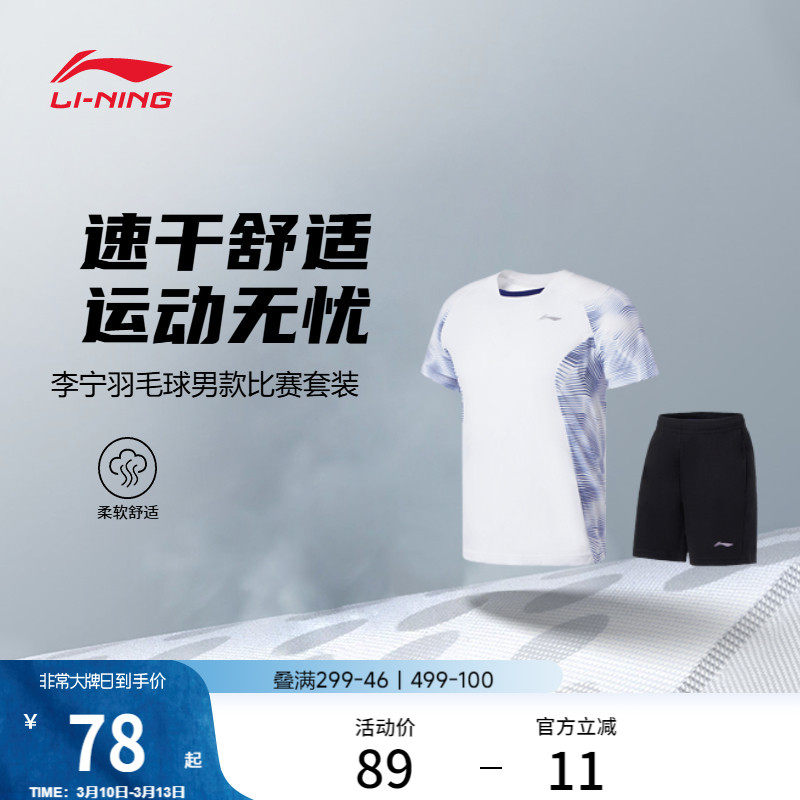 李宁羽毛球比赛服训练套装男女新款情侣针织速干运动服短袖短裤