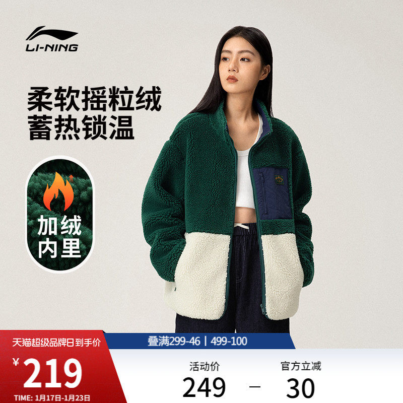 李宁摇粒绒外套男女夹克抓绒立领保暖棉服复古夹克防风上衣运动服,户外/登山/野营/旅行用品,抓绒衣,淘宝优惠券,粉丝福利购,淘宝优惠卷