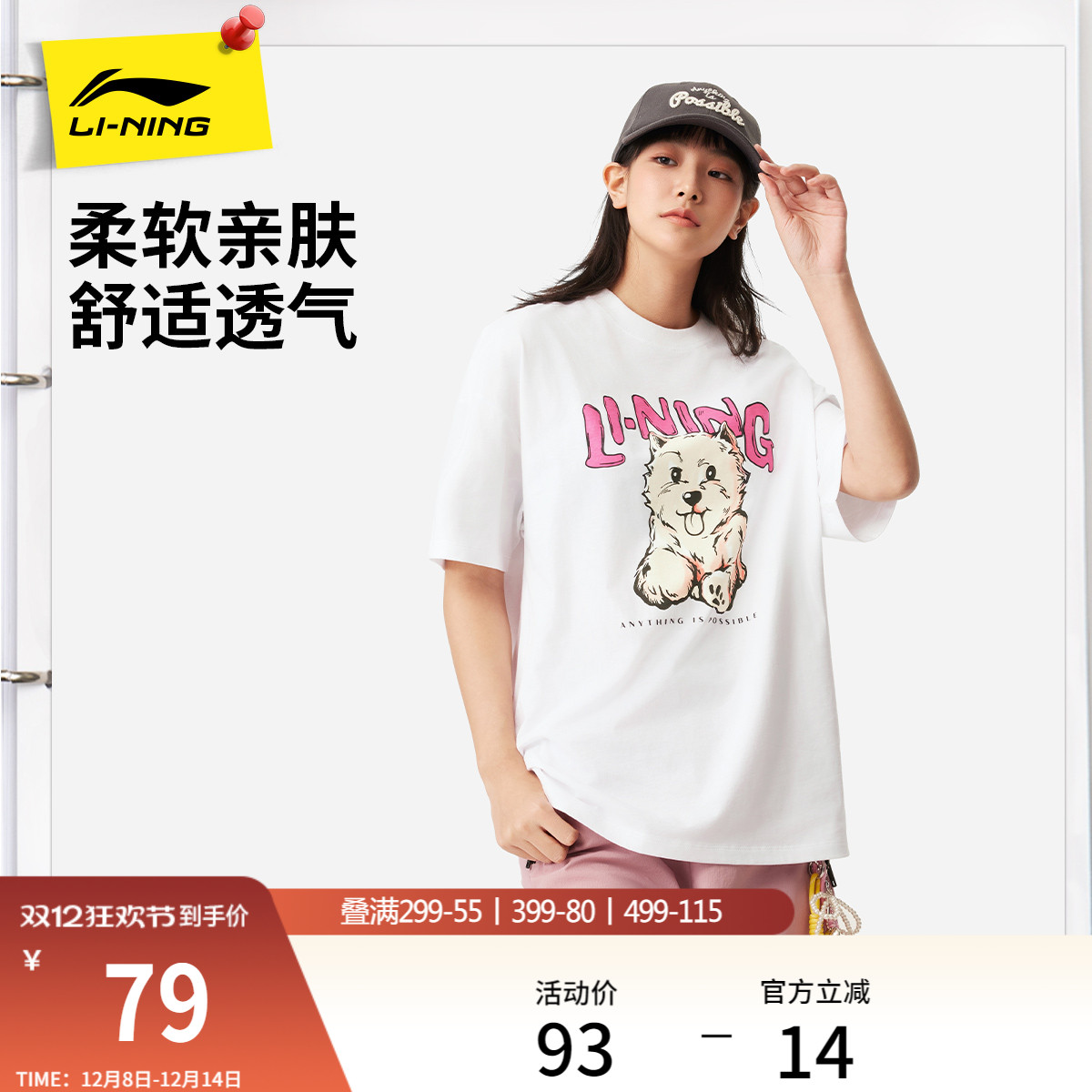 李宁女子萌宠印花T恤宽松