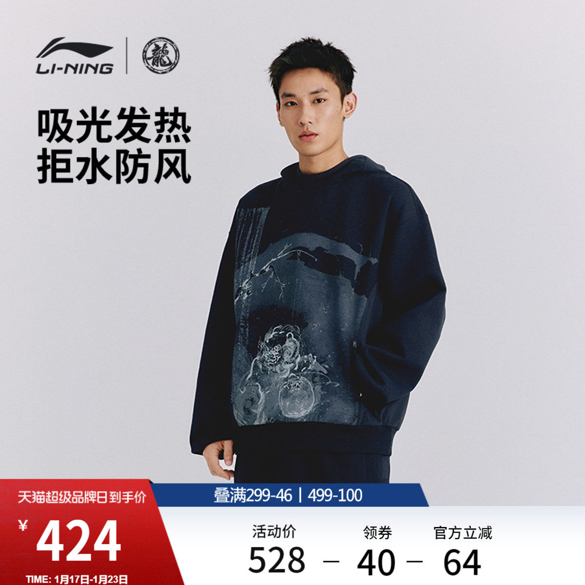 中国李宁功夫系列卫衣男士官方新款男装上衣冬季宽松运动服,运动服/休闲服装,运动卫衣/套头衫,淘宝优惠券,粉丝福利购,淘宝优惠卷