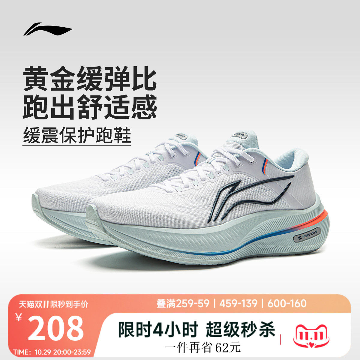 李宁越影5 | 跑步鞋男官方透气稳定支撑保护厚底减震慢跑运动鞋子