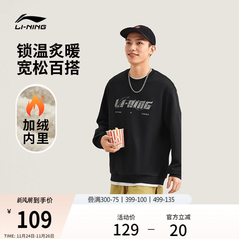 李宁加绒卫衣男士冬季新款情侣圆领上衣加厚长袖保暖休闲运动服女
