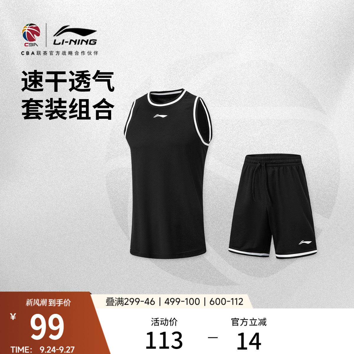 李宁凉爽圆领男比赛套装图片