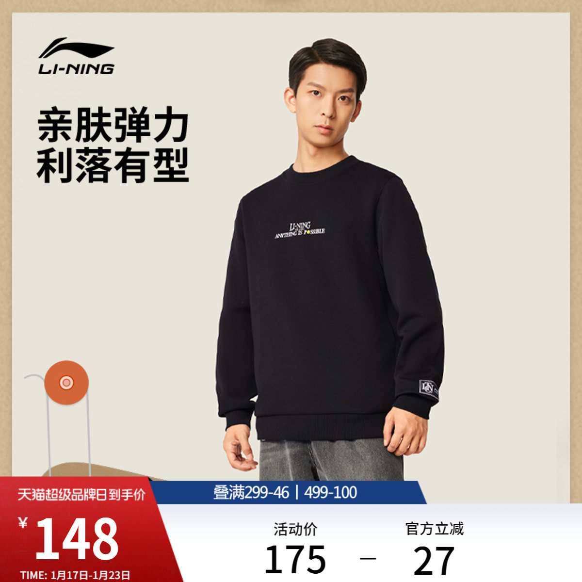 李宁卫衣男士官方新款运动潮流系列套头衫长袖圆领休闲针织运动服,运动服/休闲服装,运动卫衣/套头衫,淘宝优惠券,粉丝福利购,淘宝优惠卷