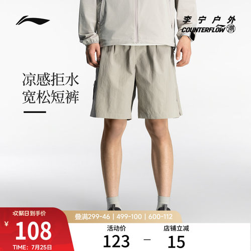 李宁户外CF溯男运动短裤
