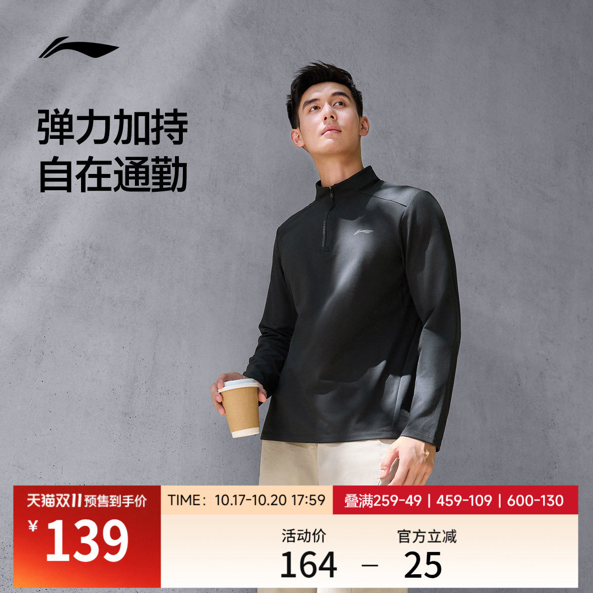 【双11预售】李宁长袖T恤男秋冬新款半拉链上衣保暖立领运动卫衣