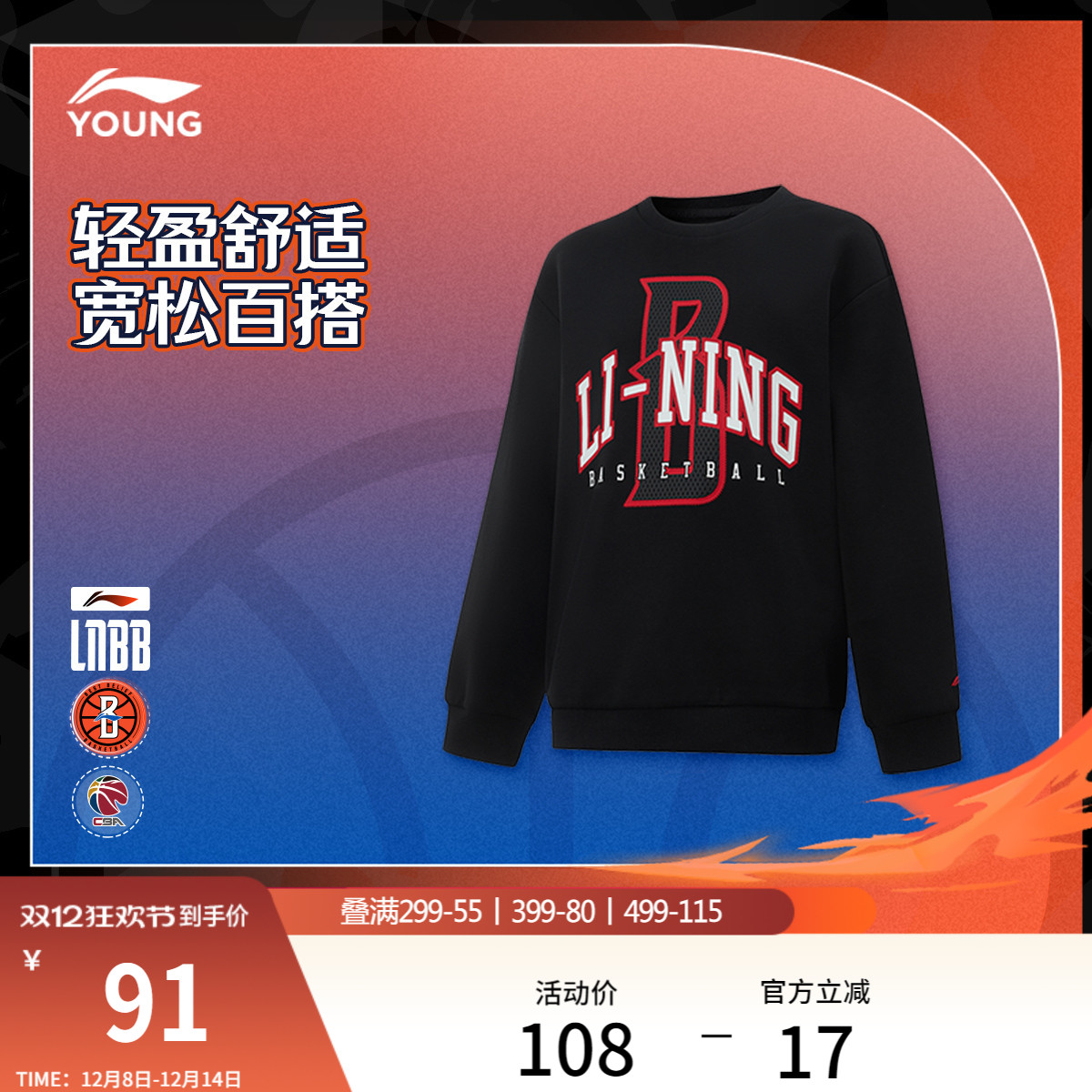 李宁童宽松圆领男套头无帽卫衣