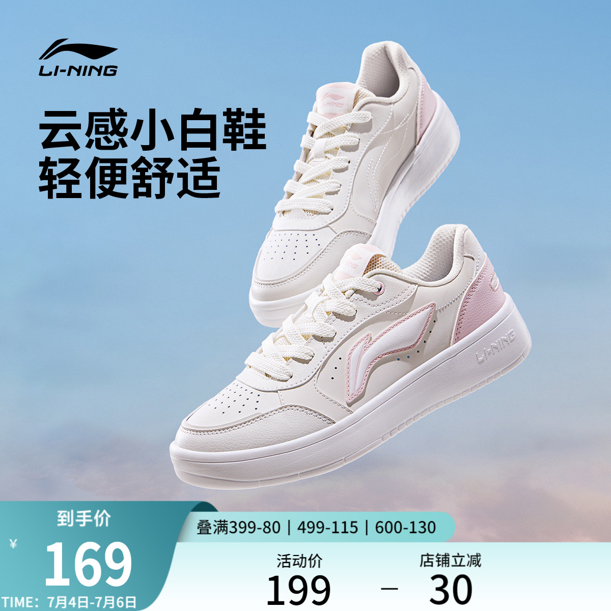 李宁女夏季小白鞋板鞋休闲运动鞋