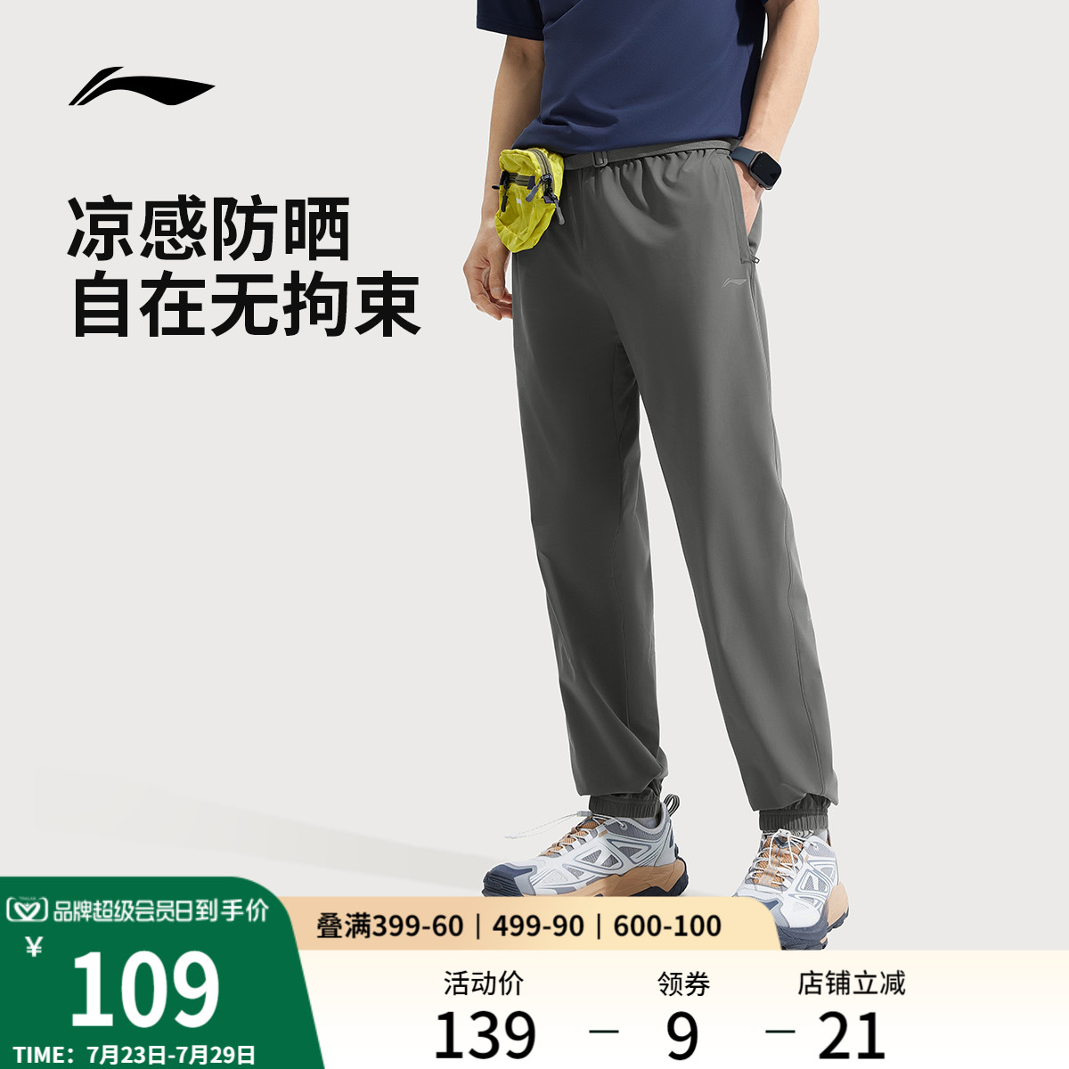 李宁冰丝舒弹裤男士夏季新款防晒休闲裤子薄款直筒速干运动裤男
