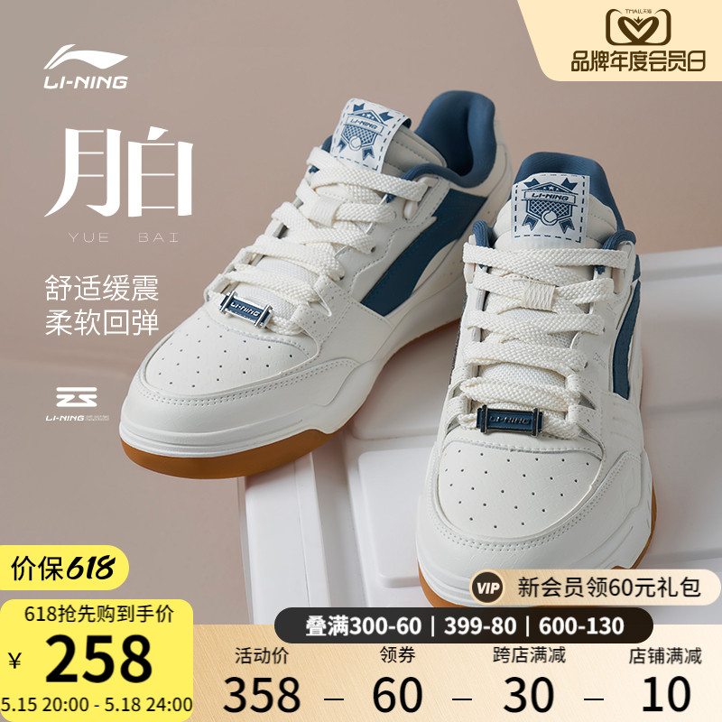 LI-NING 李宁 月白 女子运动板鞋 AGCS252