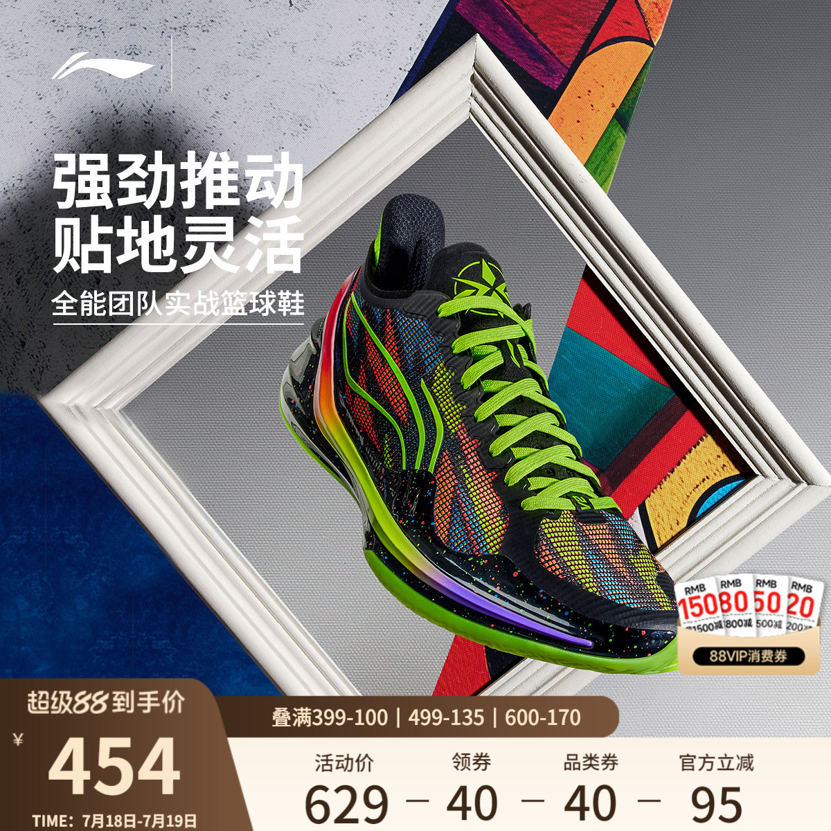李宁利刃4V2内向艺术家篮球鞋