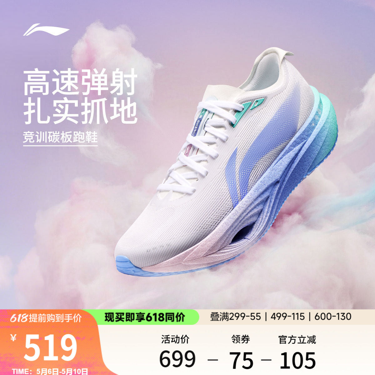 李宁追风PRO2棉花糖丨碳板跑步鞋新款透气专业竞训体考体测运动鞋