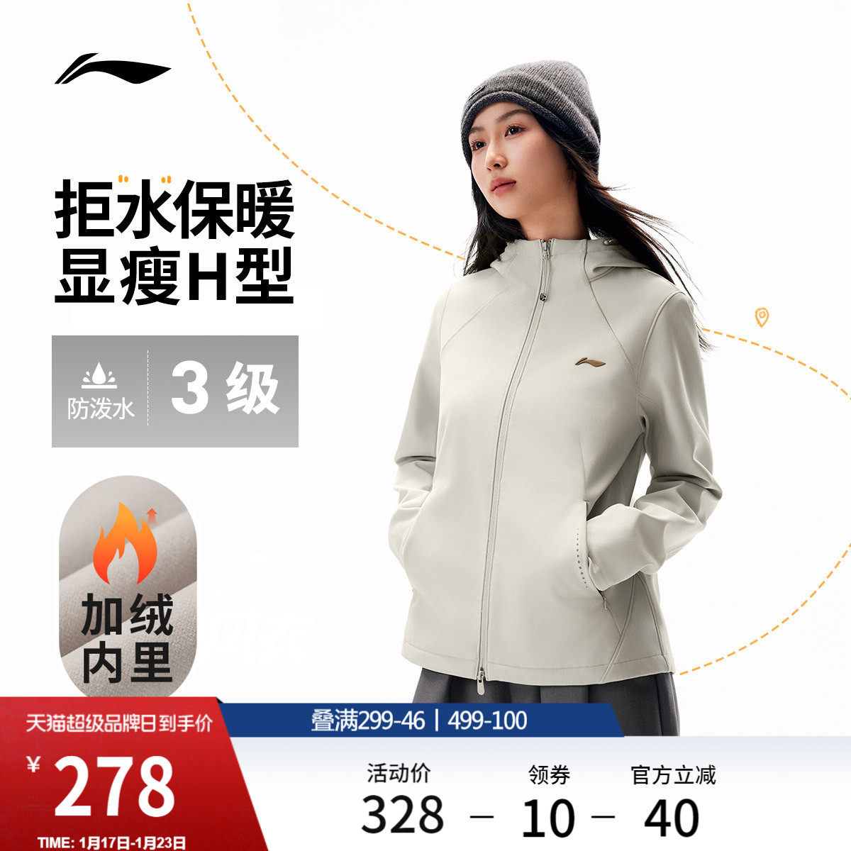 李宁外套女软壳冬季新款户外上衣机能夹克加绒保暖防风厚运动风衣,运动服/休闲服装,运动风衣,淘宝优惠券,粉丝福利购,淘宝优惠卷