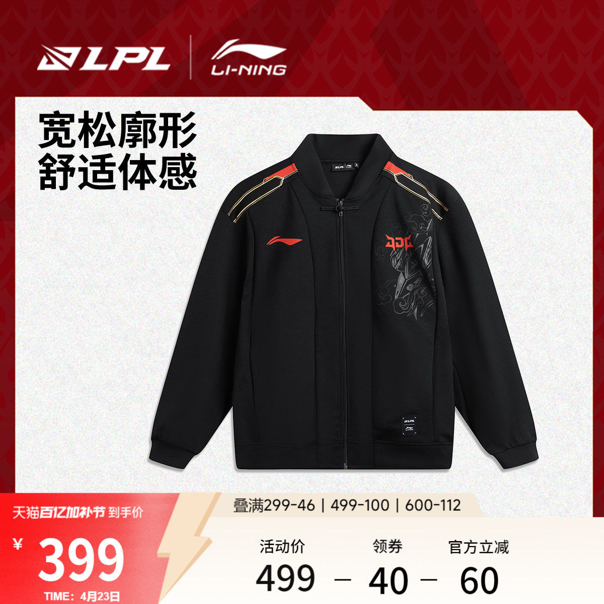 李宁 x LPL联名系列外套男女开衫长袖茄克棒球领宽松情侣运动服