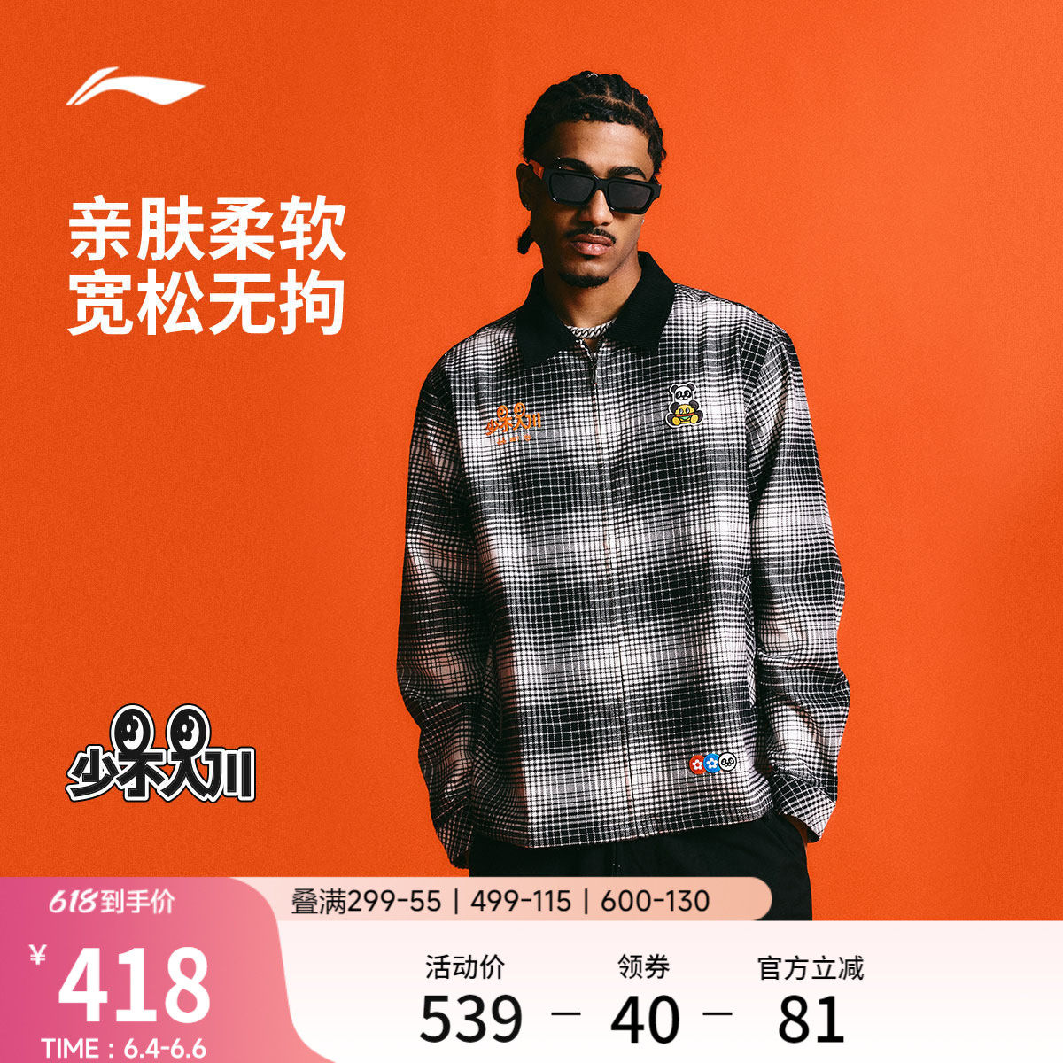 李宁反伍BADFIVE少不入川 x 1807联名外套男春季翻领夹克运动服