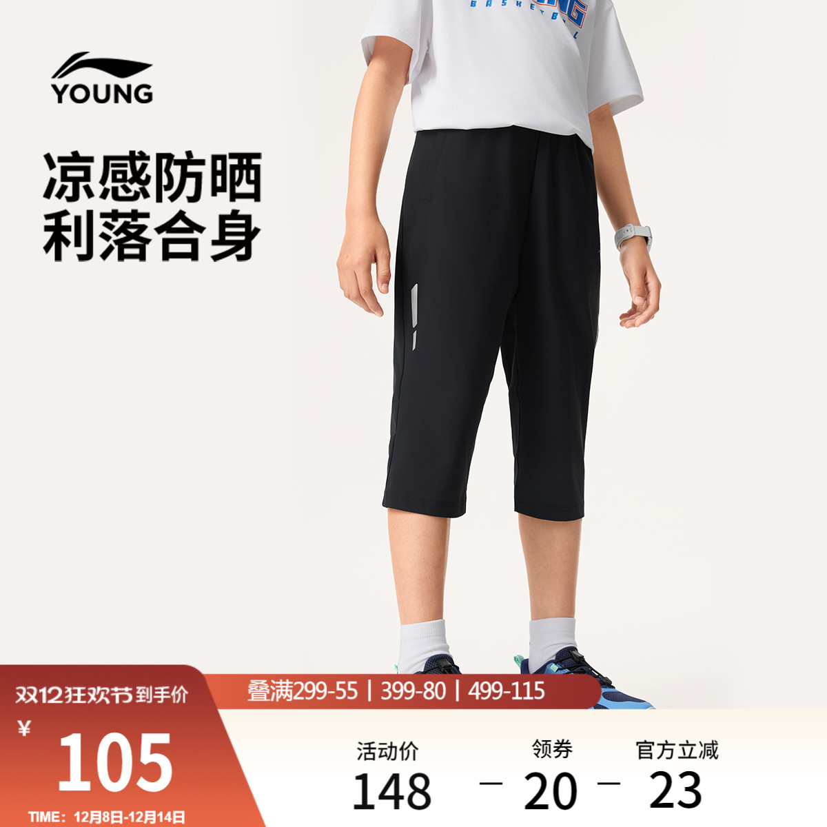 李宁童男女同款七分运动裤