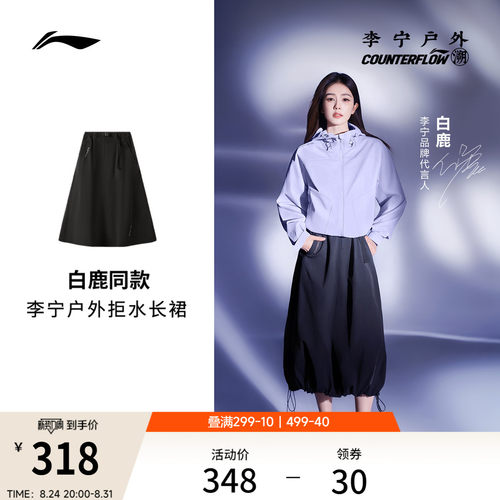 李宁户外CF溯防泼女刺绣长裙