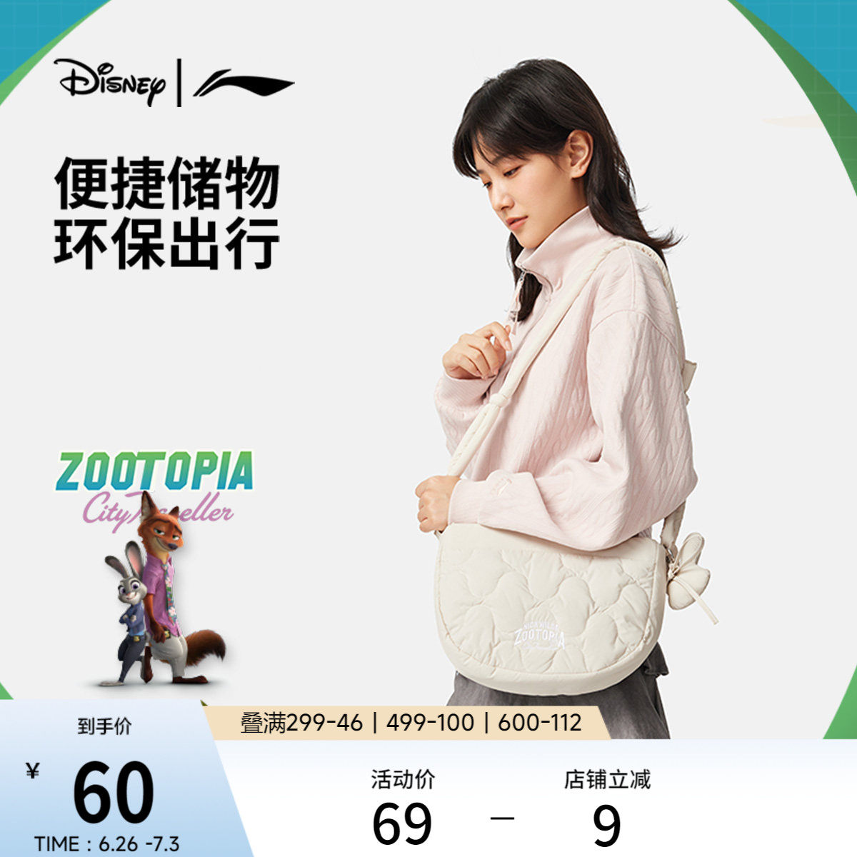 李宁｜迪士尼疯狂动物城联名系列斜挎包男包女包2026新款运动包