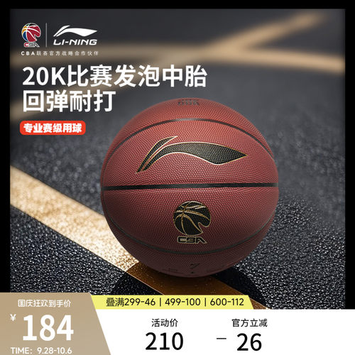 李宁男女同款篮球官方正品篮球