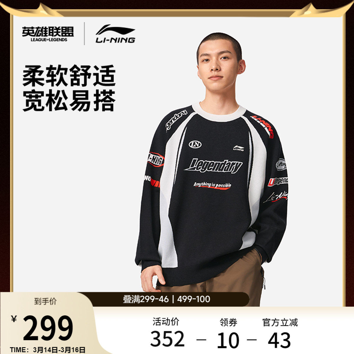 李宁 x LPL联名系列编织衫男士官方新款宽松春季休闲毛衣运动服