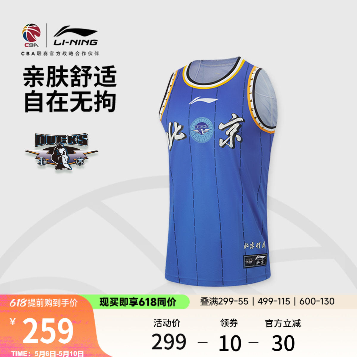 李宁25-26赛季CBA北京首钢球迷版篮球比赛服男新款夏季针织运动服