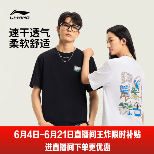 李宁情侣速干短袖T恤印花
