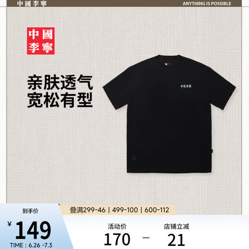 中国李宁男女款夏季运动短袖T恤
