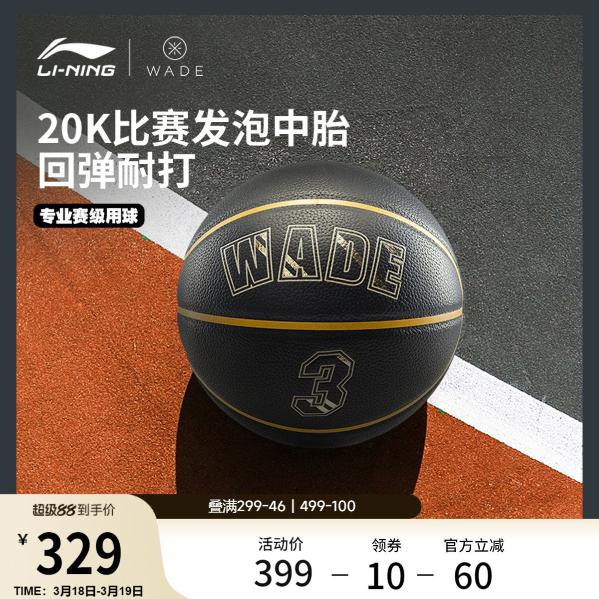 李宁B8500韦德篮球2026新款官方正品男士室内外比赛训练专业用球