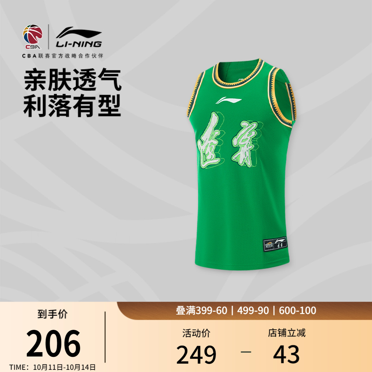 李宁速干凉爽圆领男比赛上衣