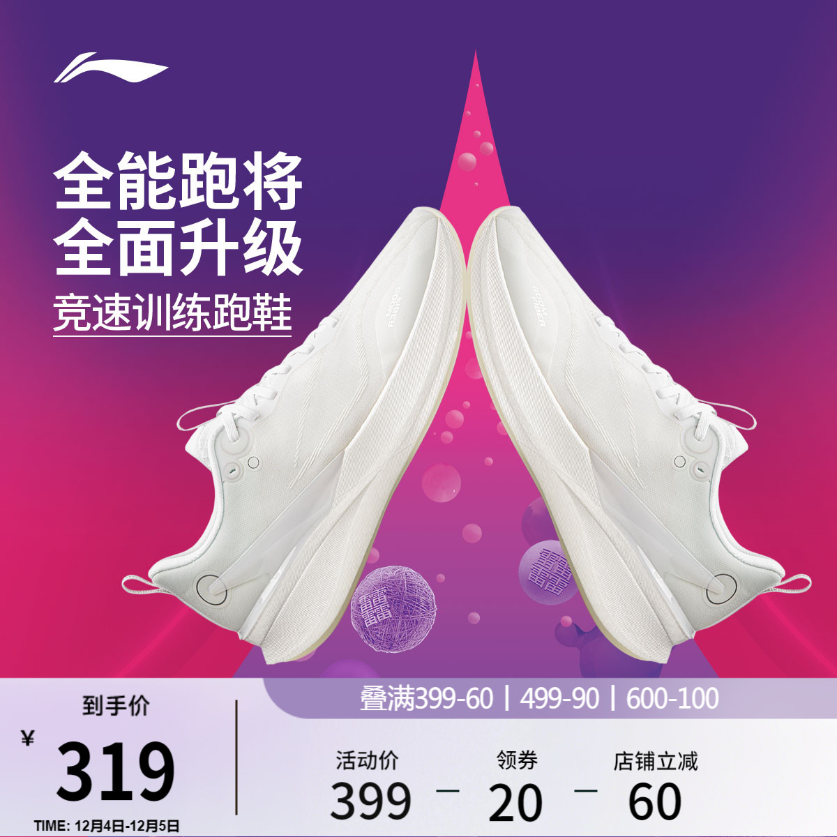 李宁䨻赤兔8PRO男子跑步鞋