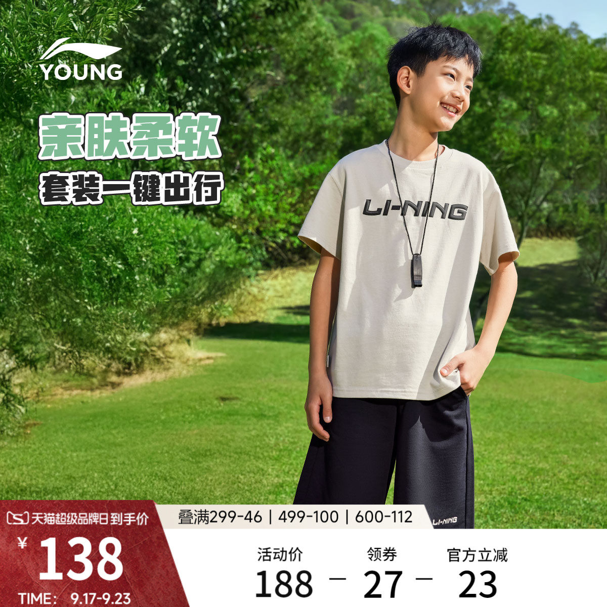 李宁童男女短袖短卫裤套装