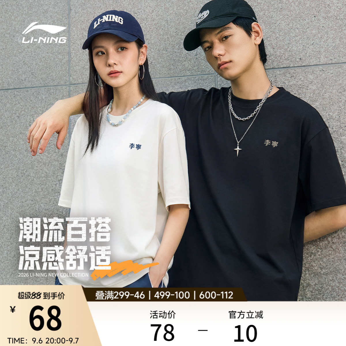 李宁冰丝男女同款短袖文化衫图片