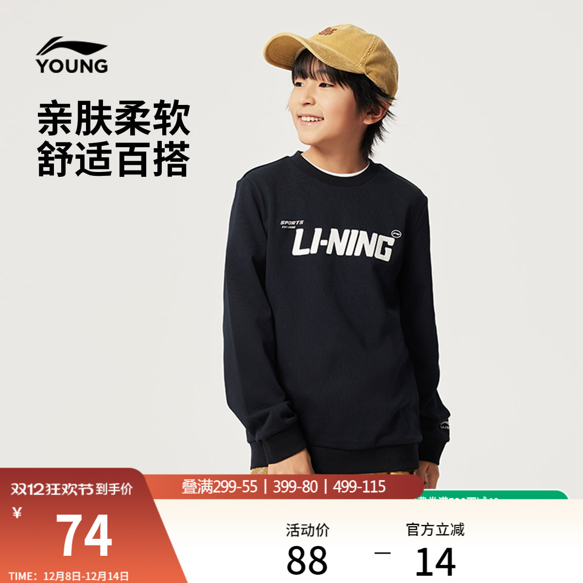 李宁童圆领男女同款套头无帽卫衣