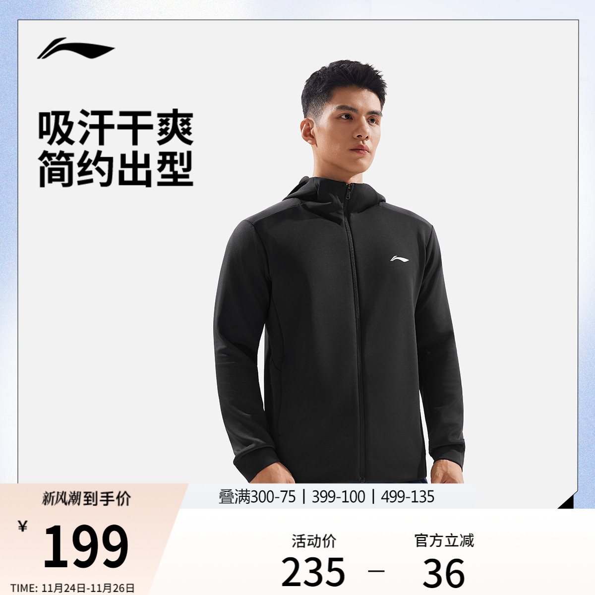 李宁连帽男印花针织连帽外套