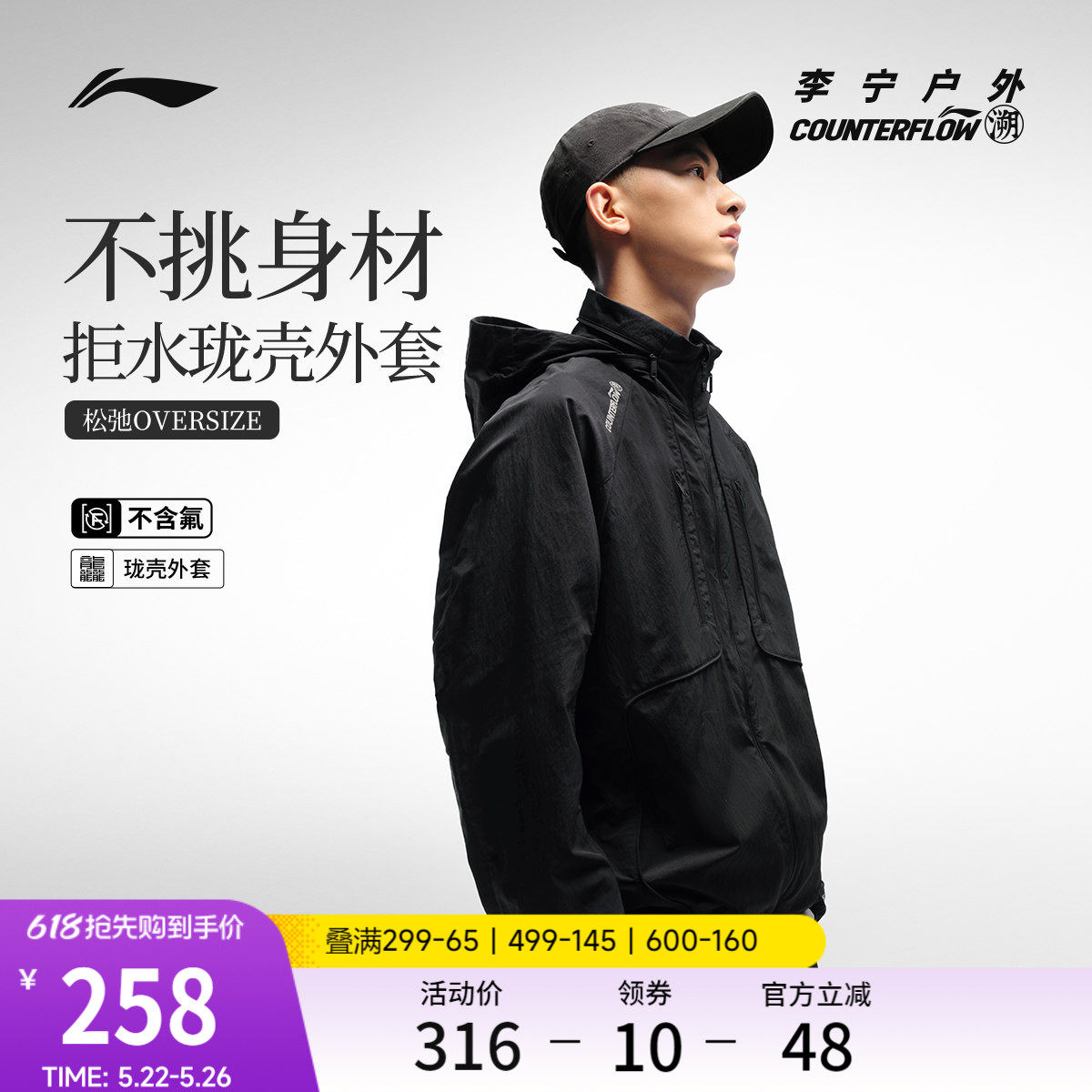 李宁户外CF溯｜珑壳外套男士新款茄克连帽宽松梭织防风运动服男
