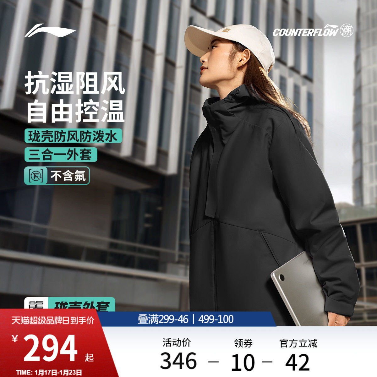 李宁户外CF溯丨珑壳三合一外套男女同款冬季新款防风冲锋软壳夹克,运动服/休闲服装,运动茄克/外套,淘宝优惠券,粉丝福利购,淘宝优惠卷