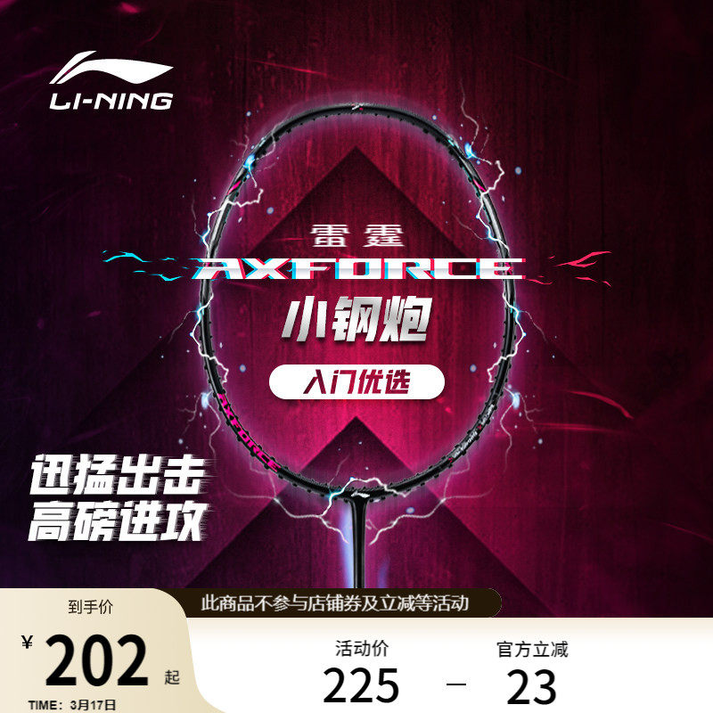 李宁羽毛球拍雷霆小钢炮 战戟小马达 碳纤维进攻型专业训练球拍