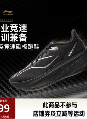 李宁荣耀金标系列丨 飞电6CHALLENGER超䨻男款竞速碳板专业跑步鞋
