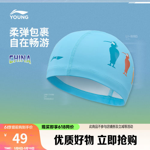 李宁童男女同款泳帽官方正品泳帽