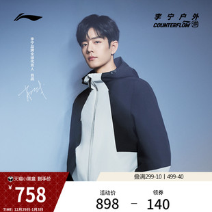 新款 肖战同款 加绒保暖冬季 珑壳三合一外套男女同款 李宁户外CF溯