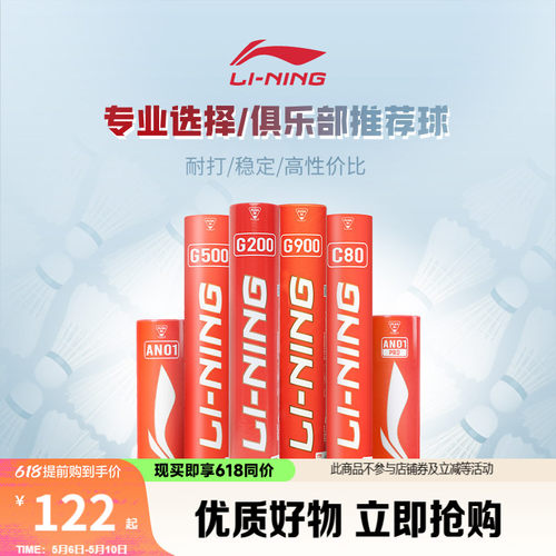 李宁男女同款羽毛球羽毛球