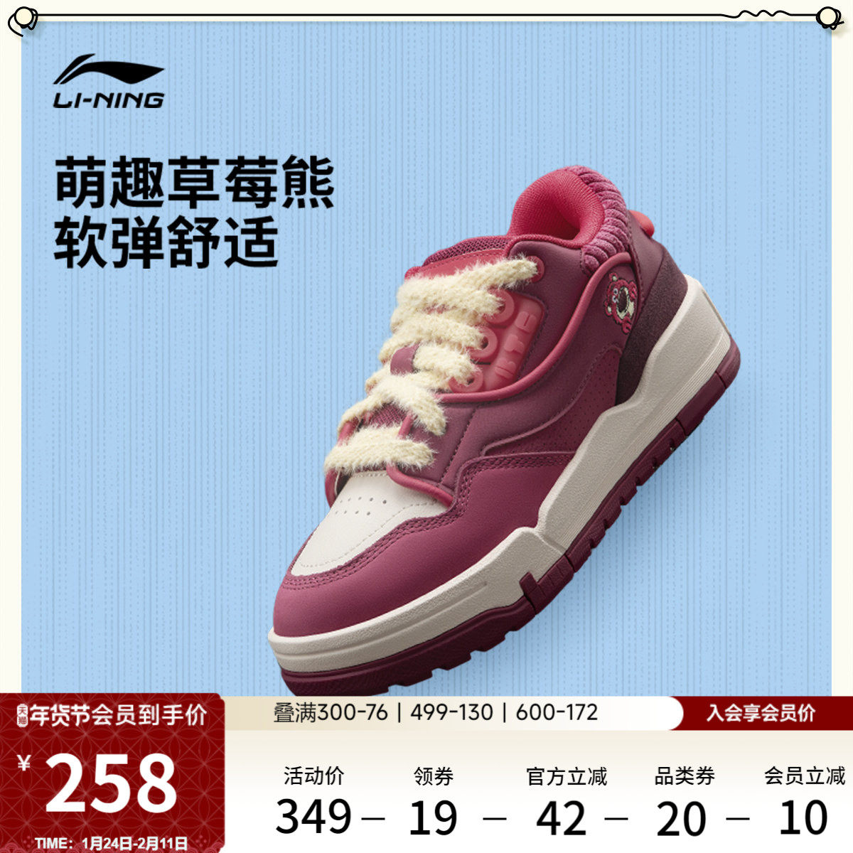 李宁x皮克斯草莓熊联名001 BTC MEGA休闲鞋新款女鞋冬红