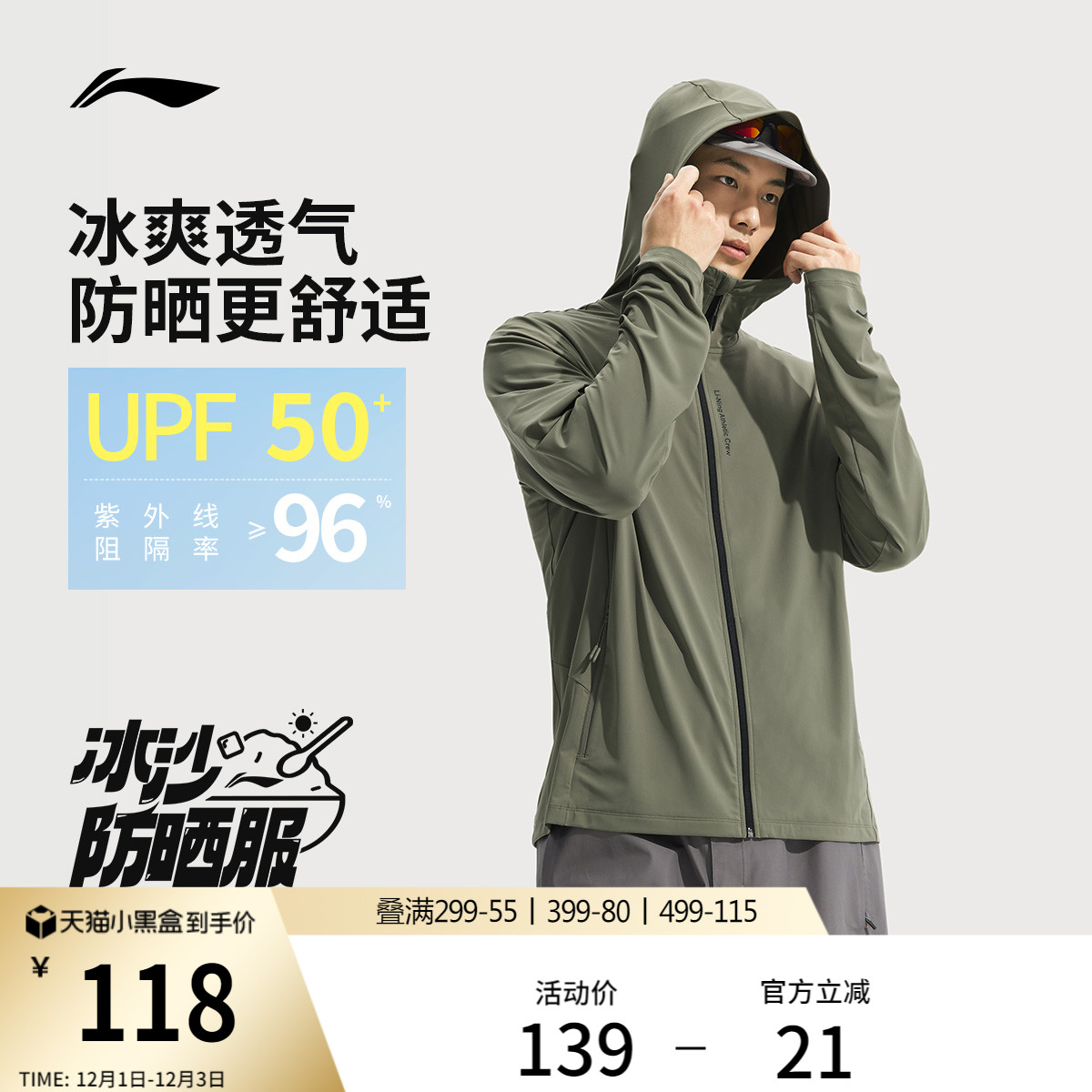 李宁冰沙防晒衣男UPF50+