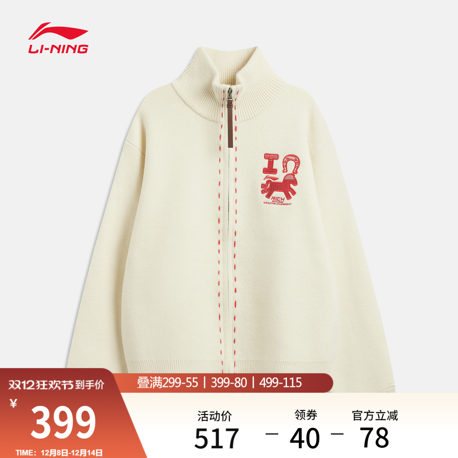 李宁马上有钱毛衣情侣新年限定