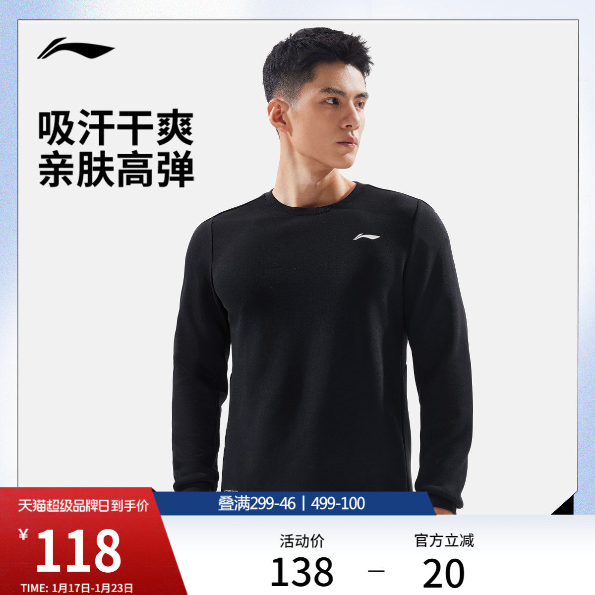 李宁长袖T恤男士冬季官方新款套头卫衣吸汗商务上衣男圆领运动服,运动服/休闲服装,运动T恤,淘宝优惠券,粉丝福利购,淘宝优惠卷