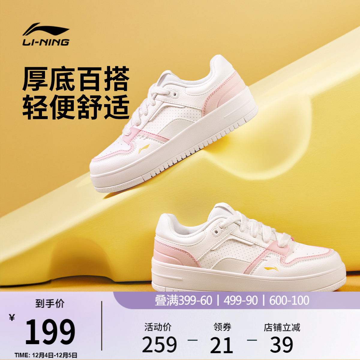李宁奶酪女厚底板鞋休闲运动鞋