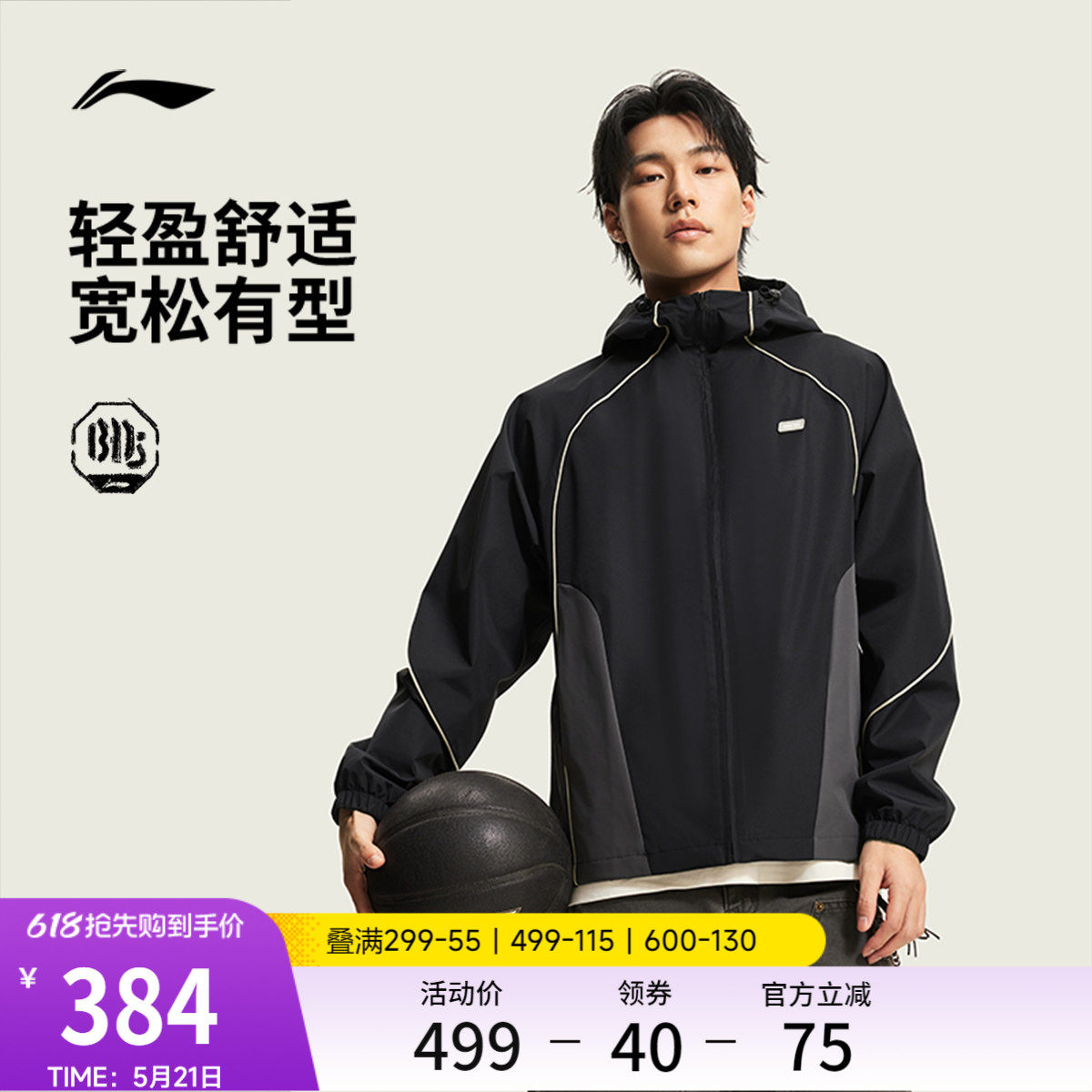 李宁反伍BADFIVE风衣男士开衫长袖外套连帽防风服春季梭织运动服